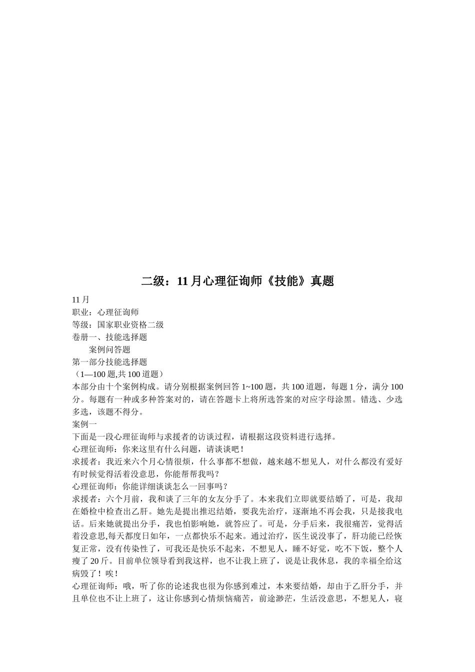 2025年心理咨询师技能考试真题_第1页