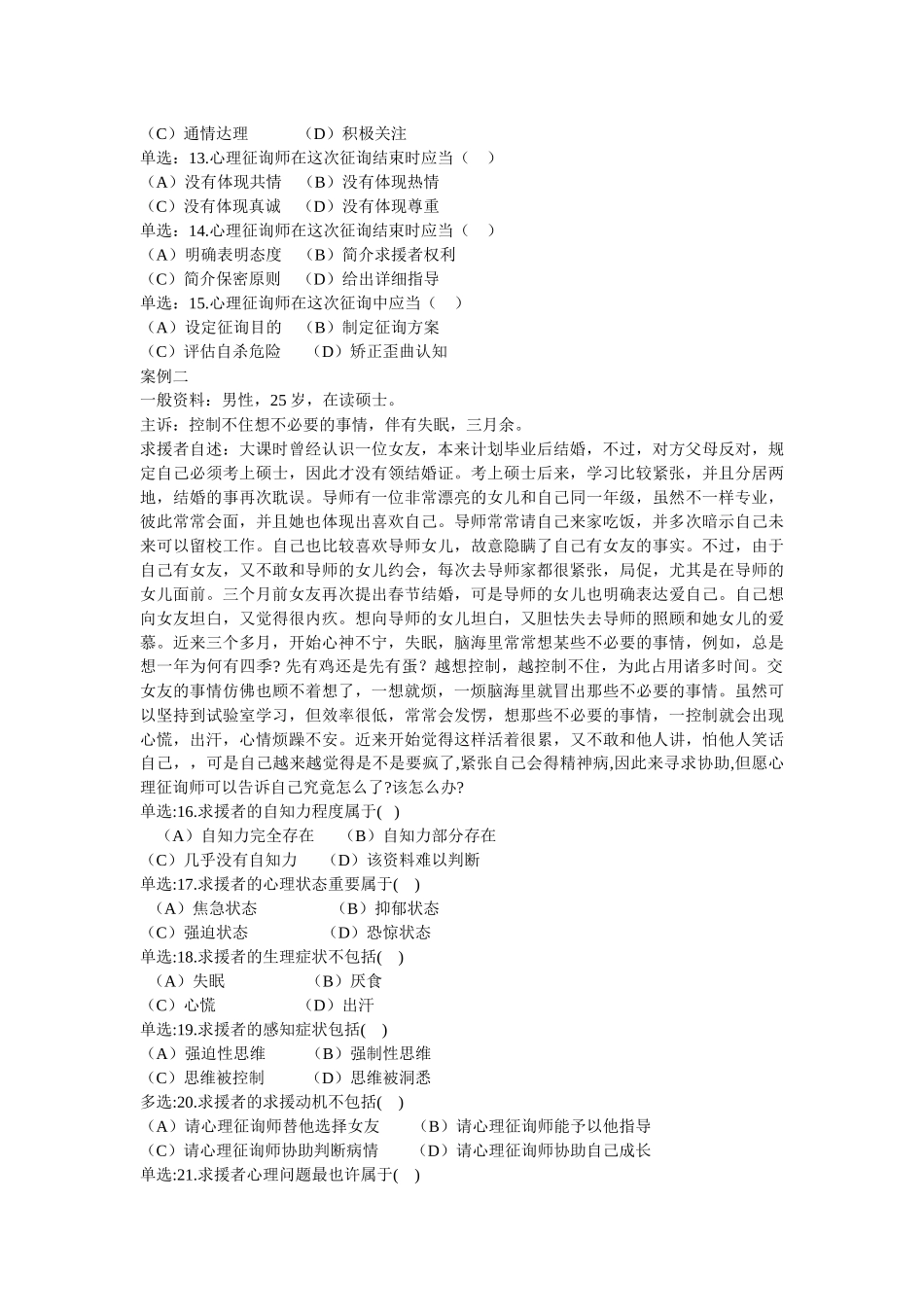 2025年心理咨询师技能考试真题_第3页