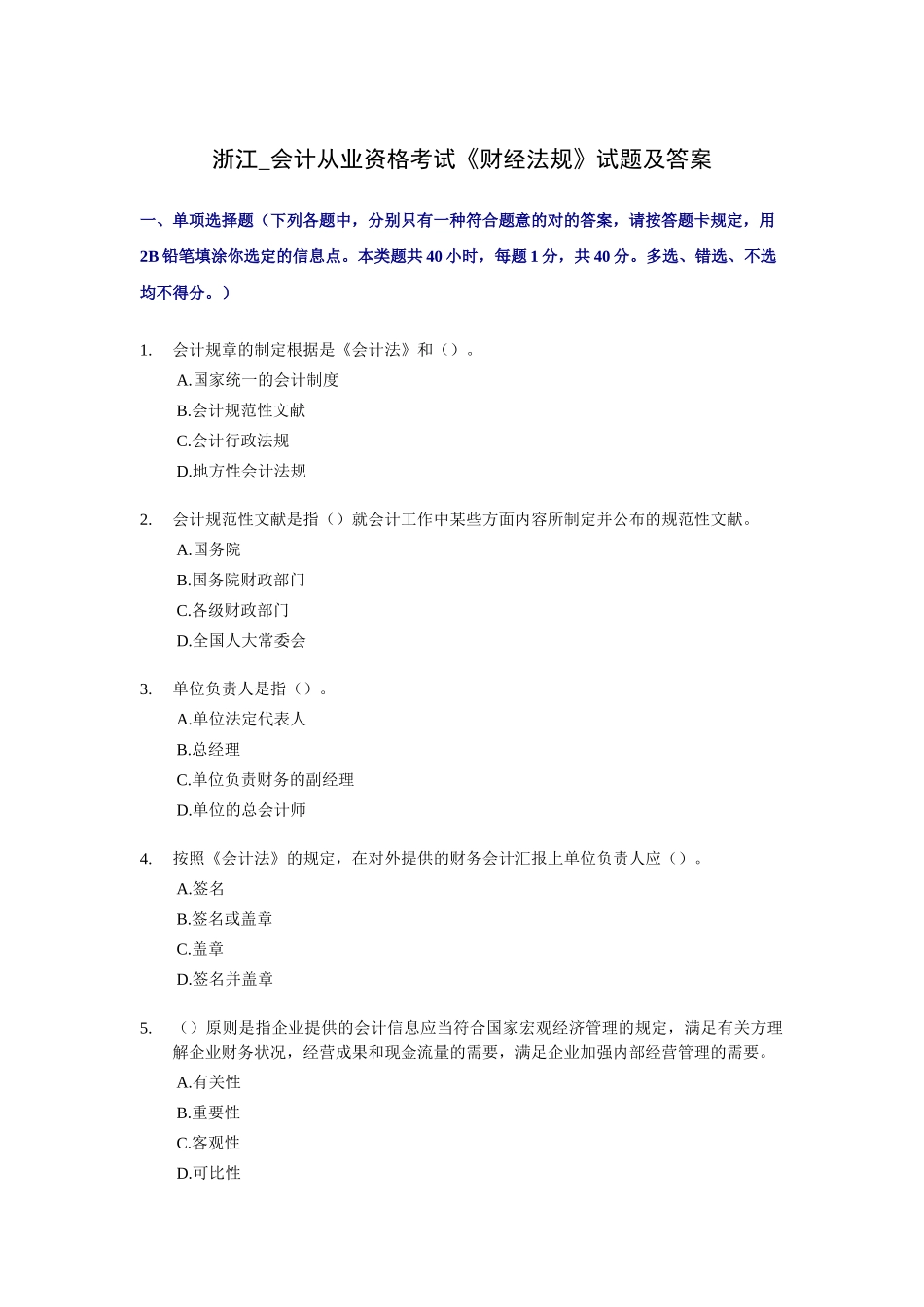 2025年浙江省会计从业资格考试《财经法规》试题及答案_第1页