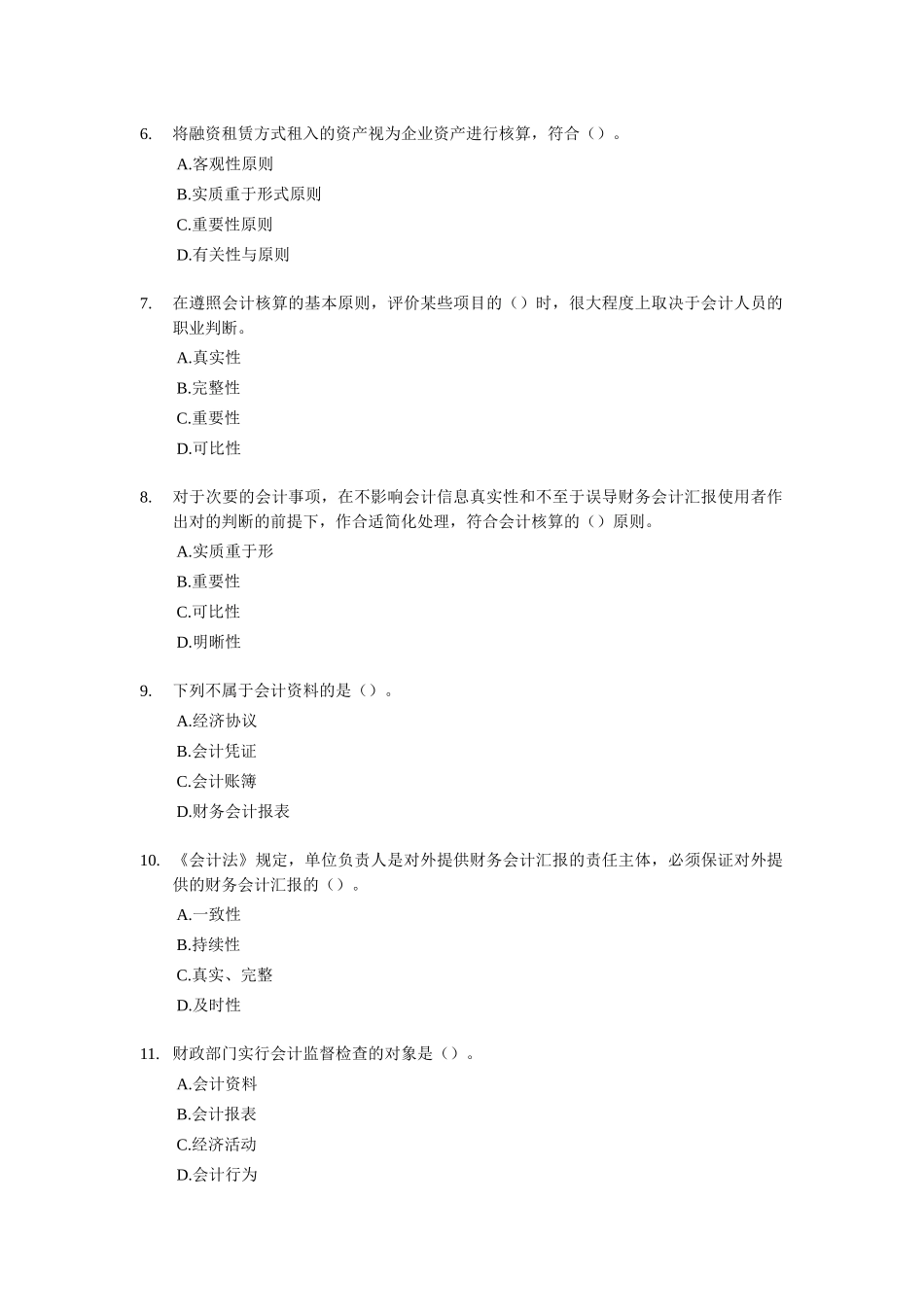 2025年浙江省会计从业资格考试《财经法规》试题及答案_第2页