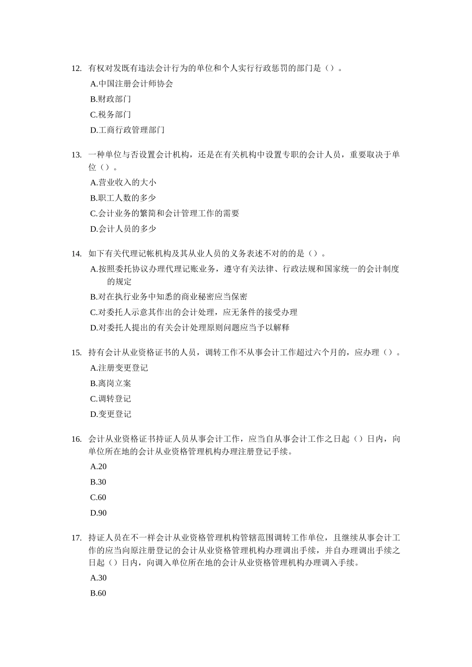 2025年浙江省会计从业资格考试《财经法规》试题及答案_第3页