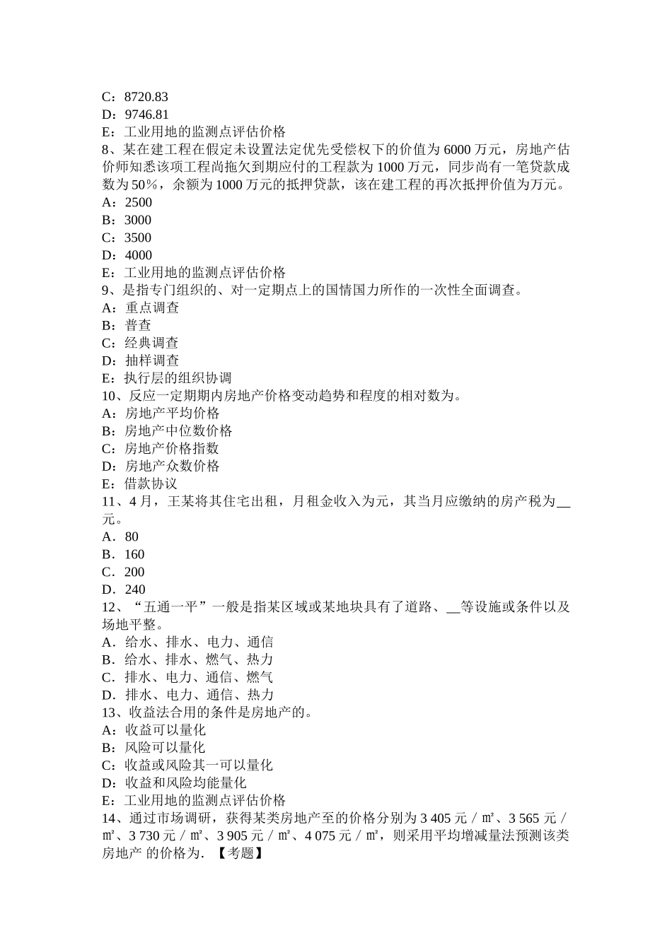 2025年上半年河南省房地产估价师《相关知识》会计假设试题_第2页
