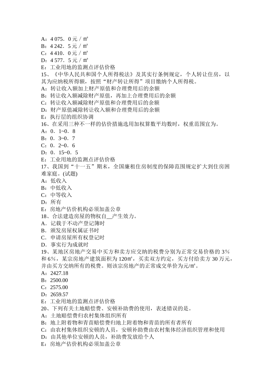 2025年上半年河南省房地产估价师《相关知识》会计假设试题_第3页