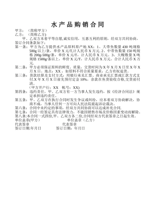 水产品购销合同