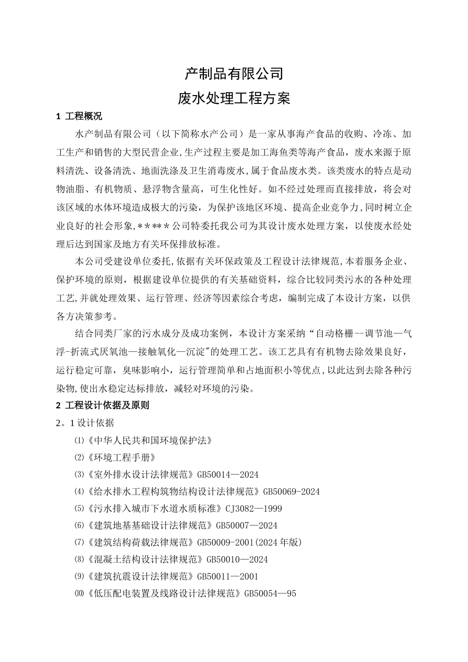 水产污水处理方案_第2页