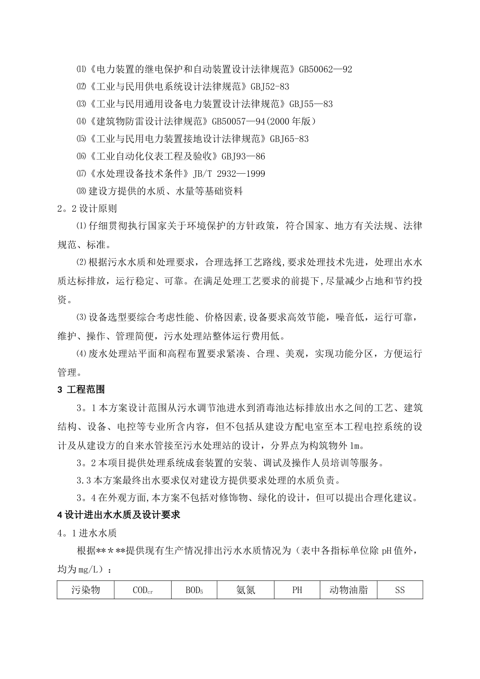 水产污水处理方案_第3页