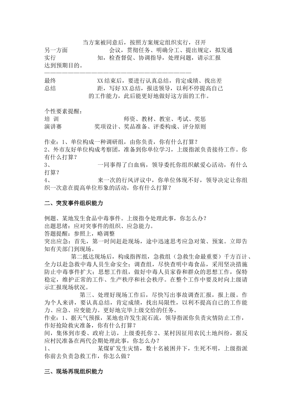 2025年华图公务员面试万能模版_第2页