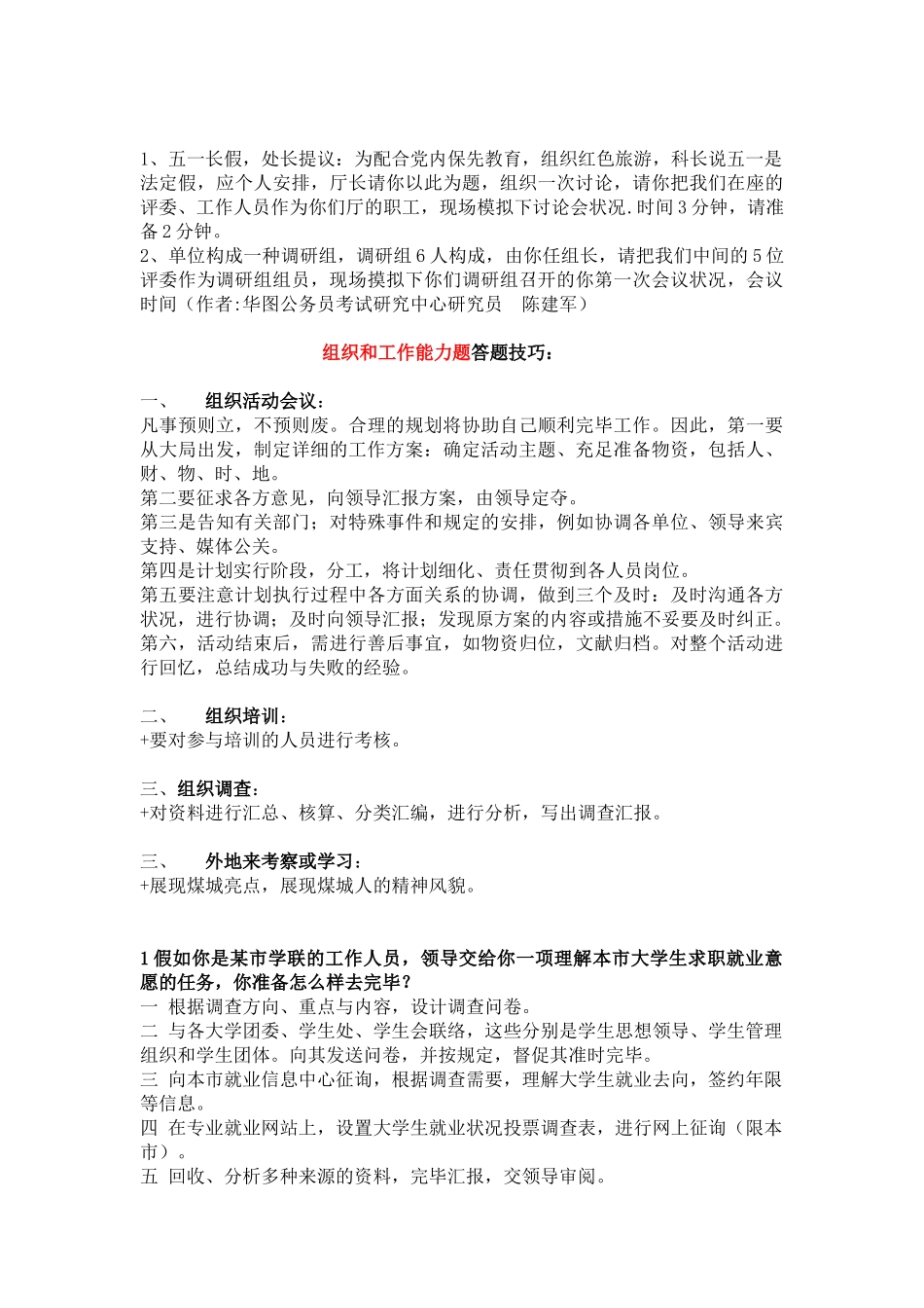 2025年华图公务员面试万能模版_第3页