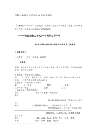 2025年华图公务员面试万能模版