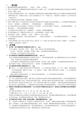 2025年自考2310电力系统分析试题答案总结