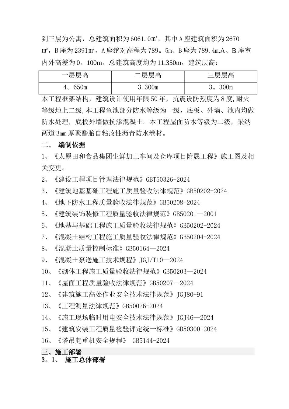 水产市场施工组织设计_第3页