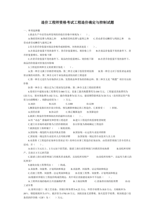 2025年造价工程师资格考试工程造价确定与控制试题