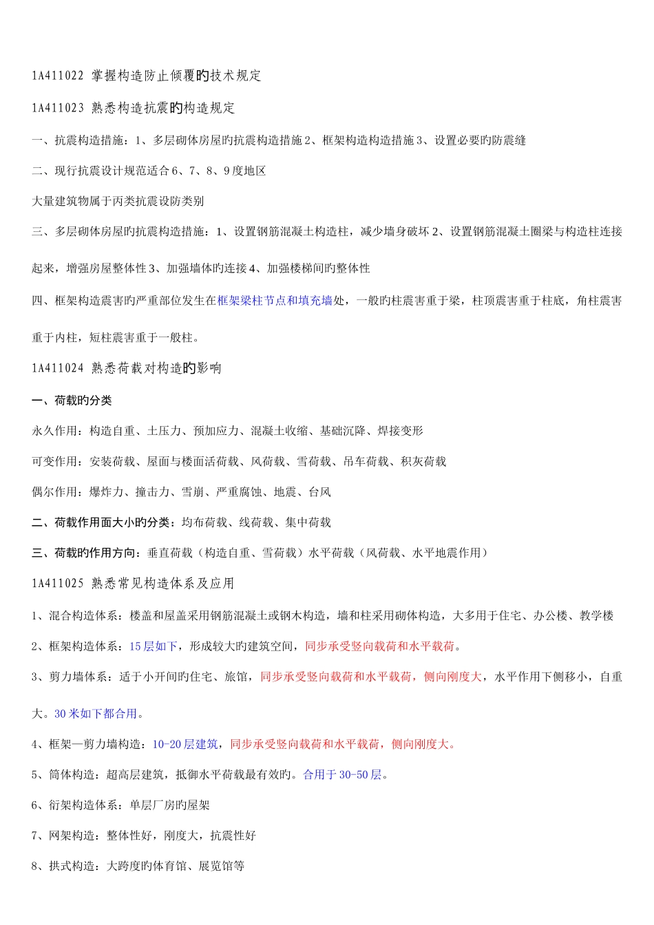 2025年一级建造师实务总结重点自编_第2页