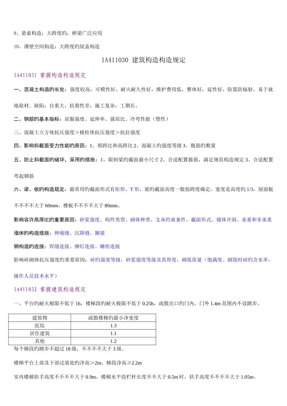 2025年一级建造师实务总结重点自编_第3页