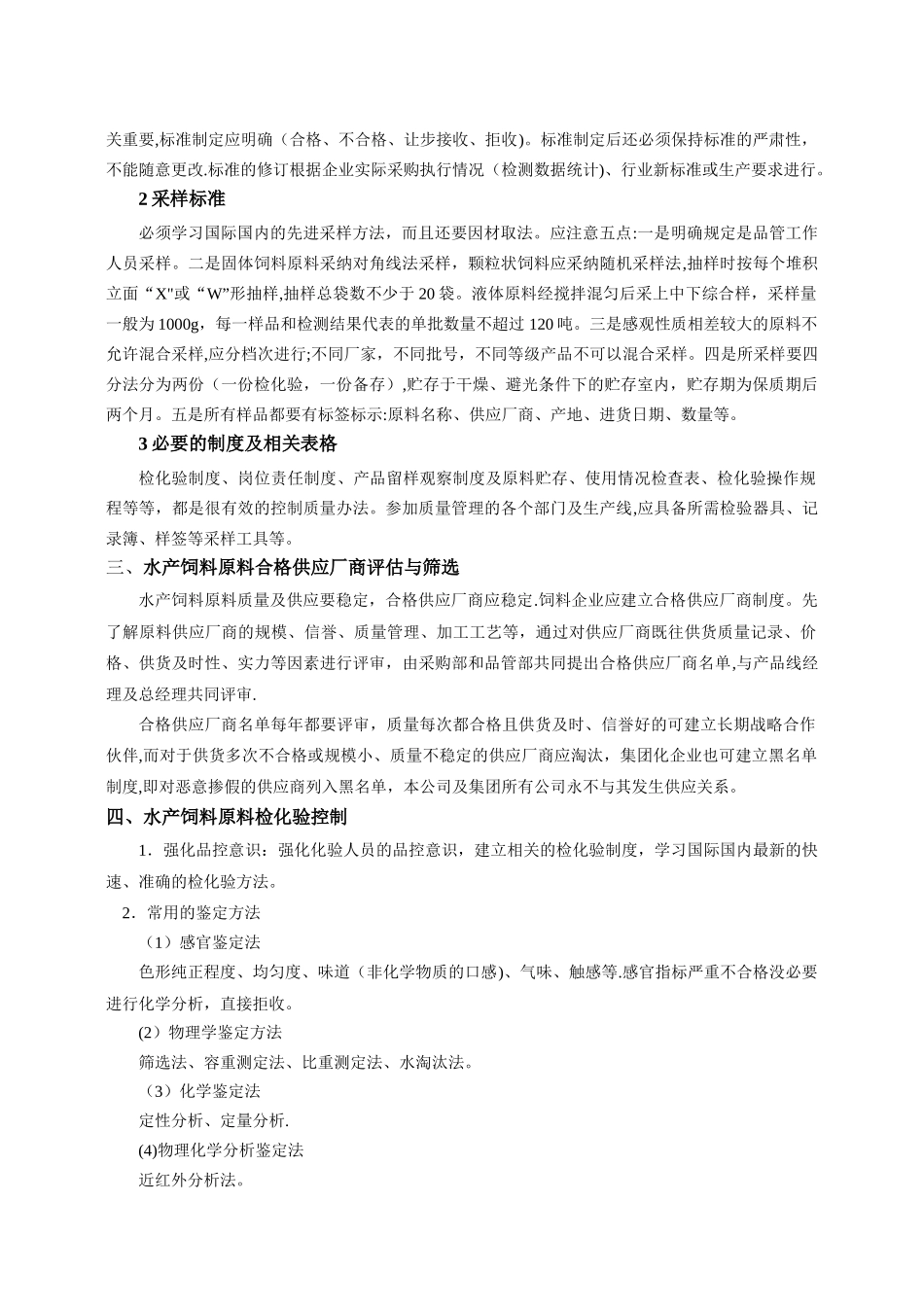 水产饲料原料质量控制_第2页