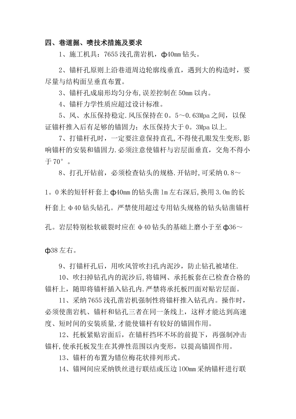 水仓施工设计方案_第2页