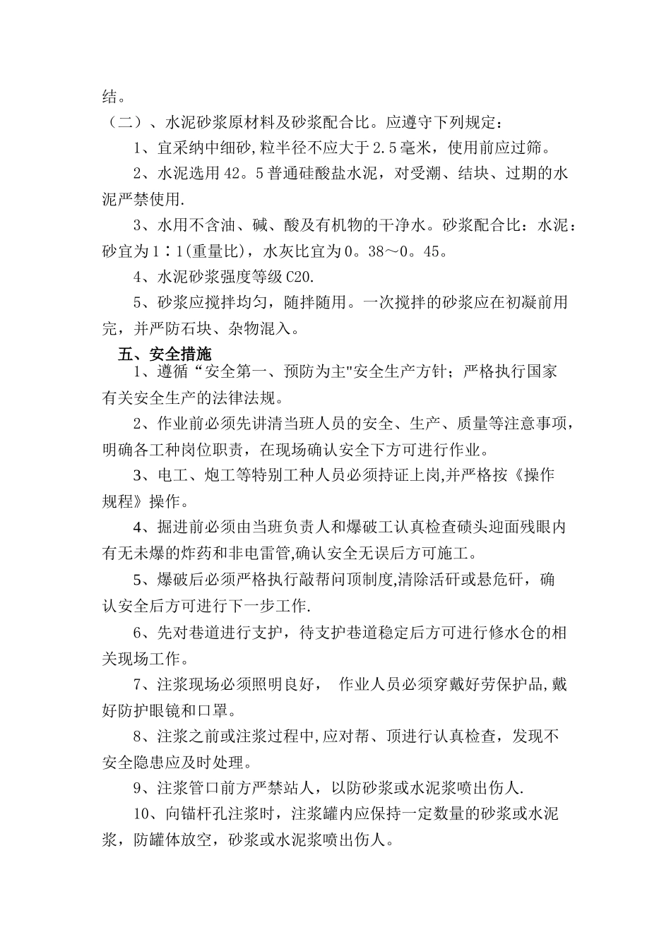 水仓施工设计方案_第3页