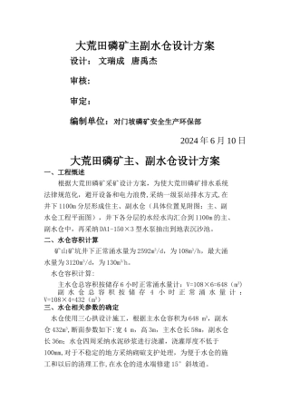 水仓施工设计方案