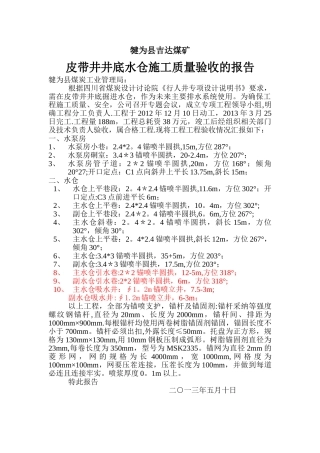 水仓施工验收报告