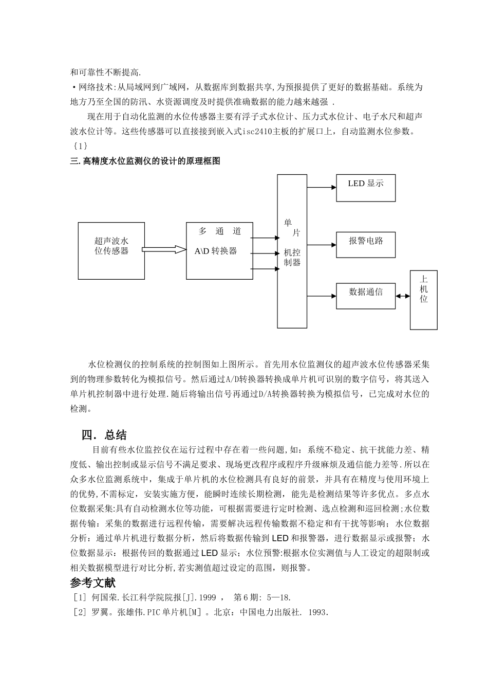 水位检测仪系统文献综述_第2页