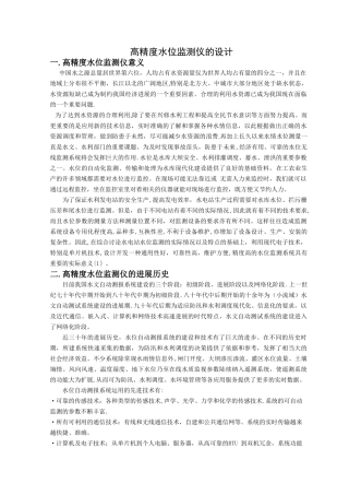 水位检测仪系统文献综述