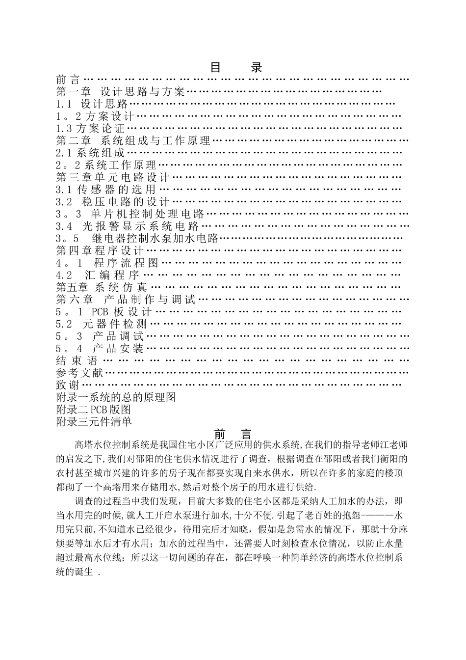 水位控制系统设计_第1页