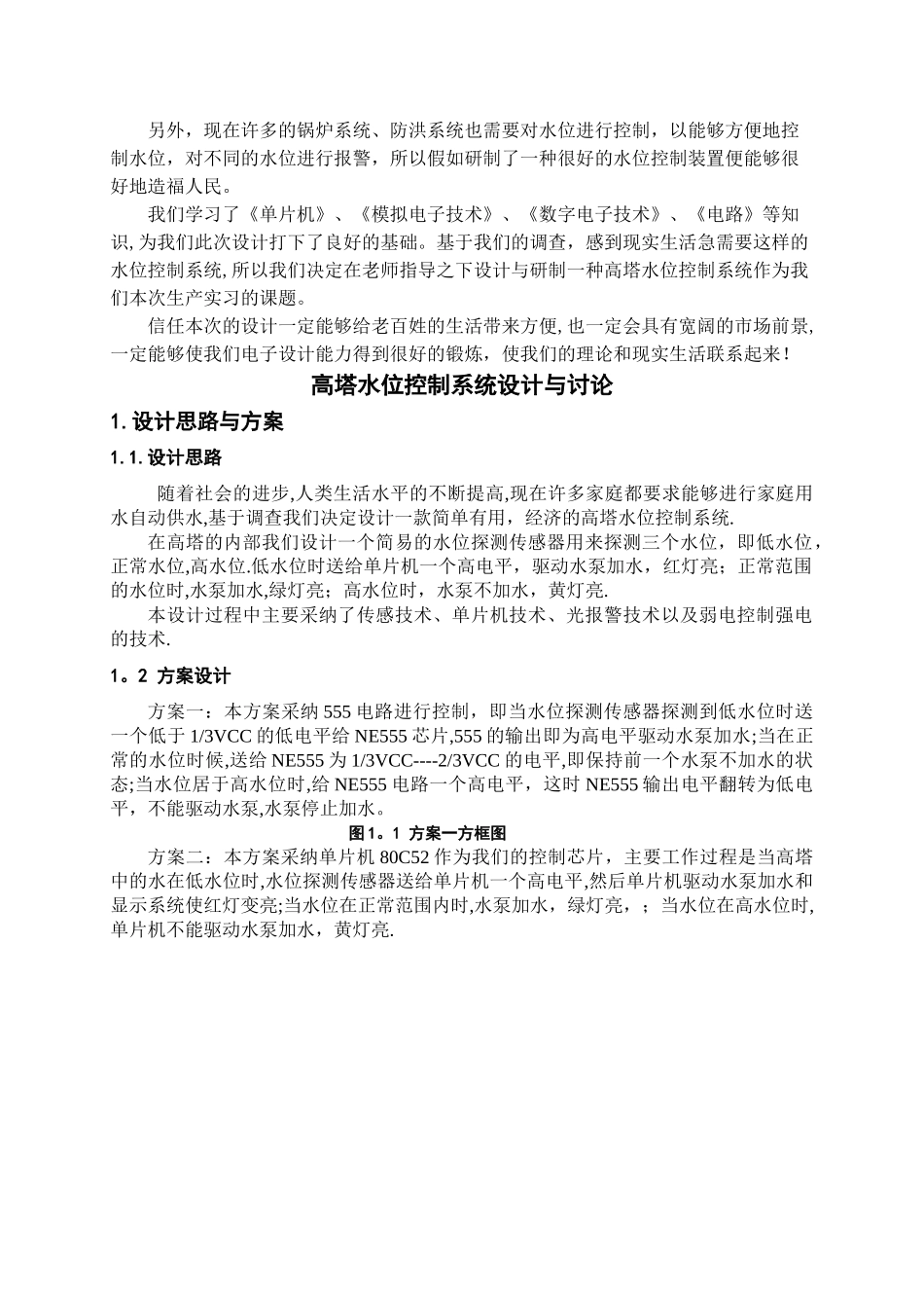 水位控制系统设计_第2页