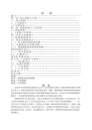 水位控制系统设计