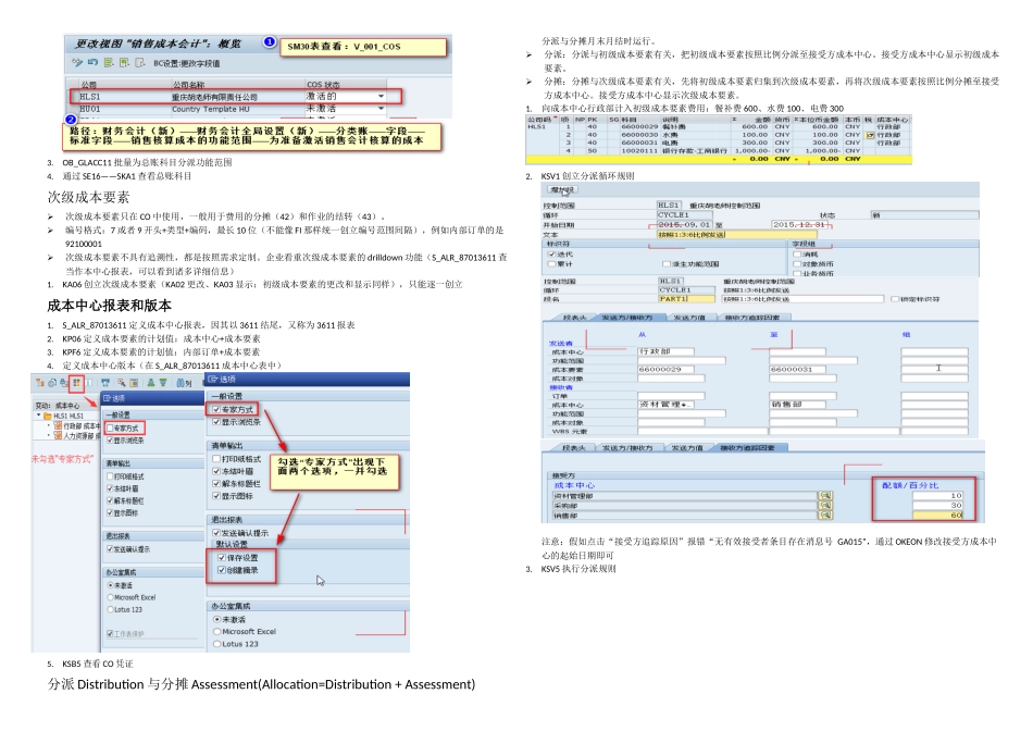 2025年SAP成本要素会计和成本中心会计知识点汇总_第3页