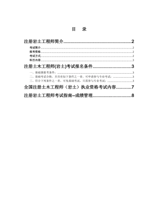 2025年注册岩土工程师简介