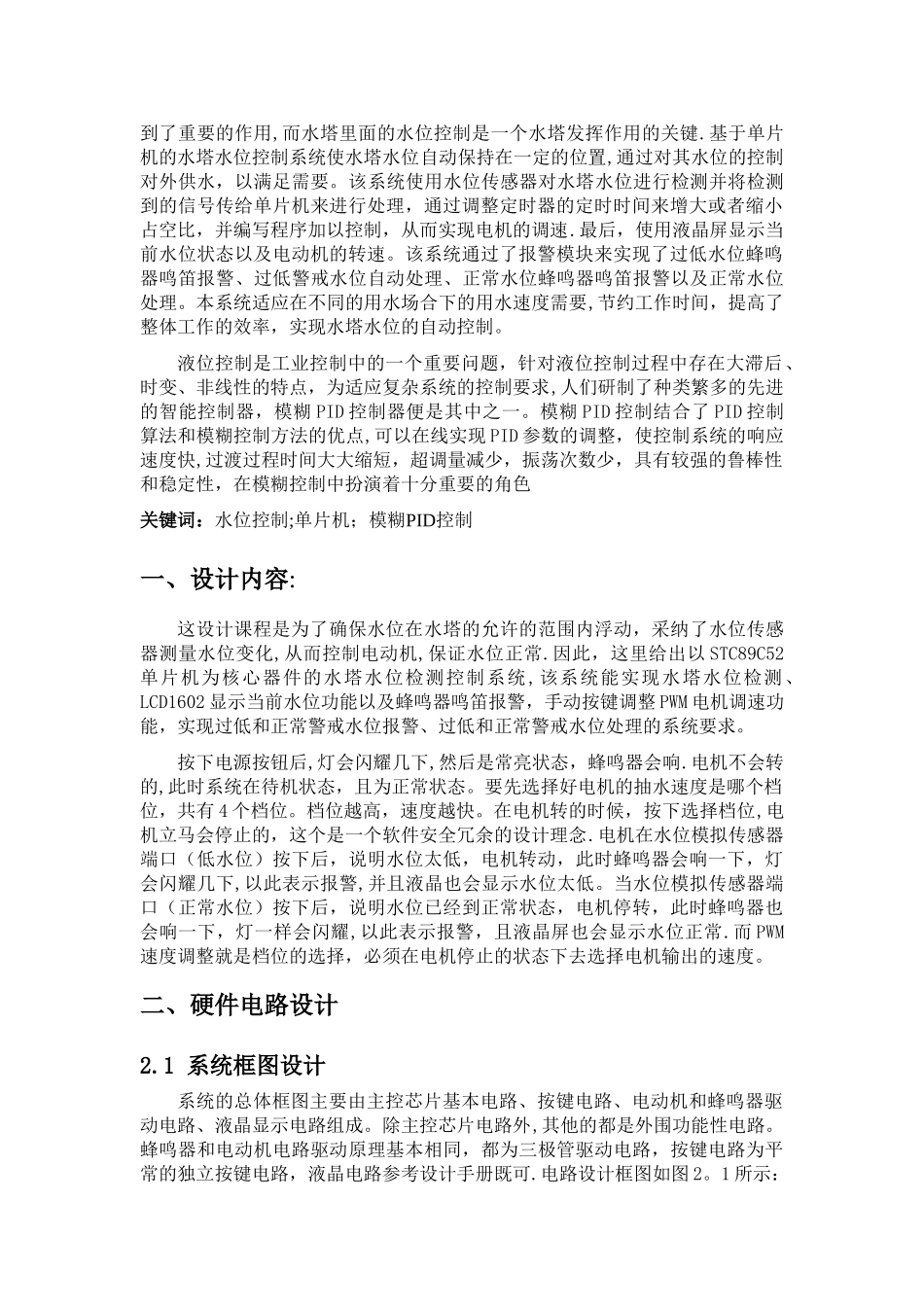 水位自动控制系统设计_第2页