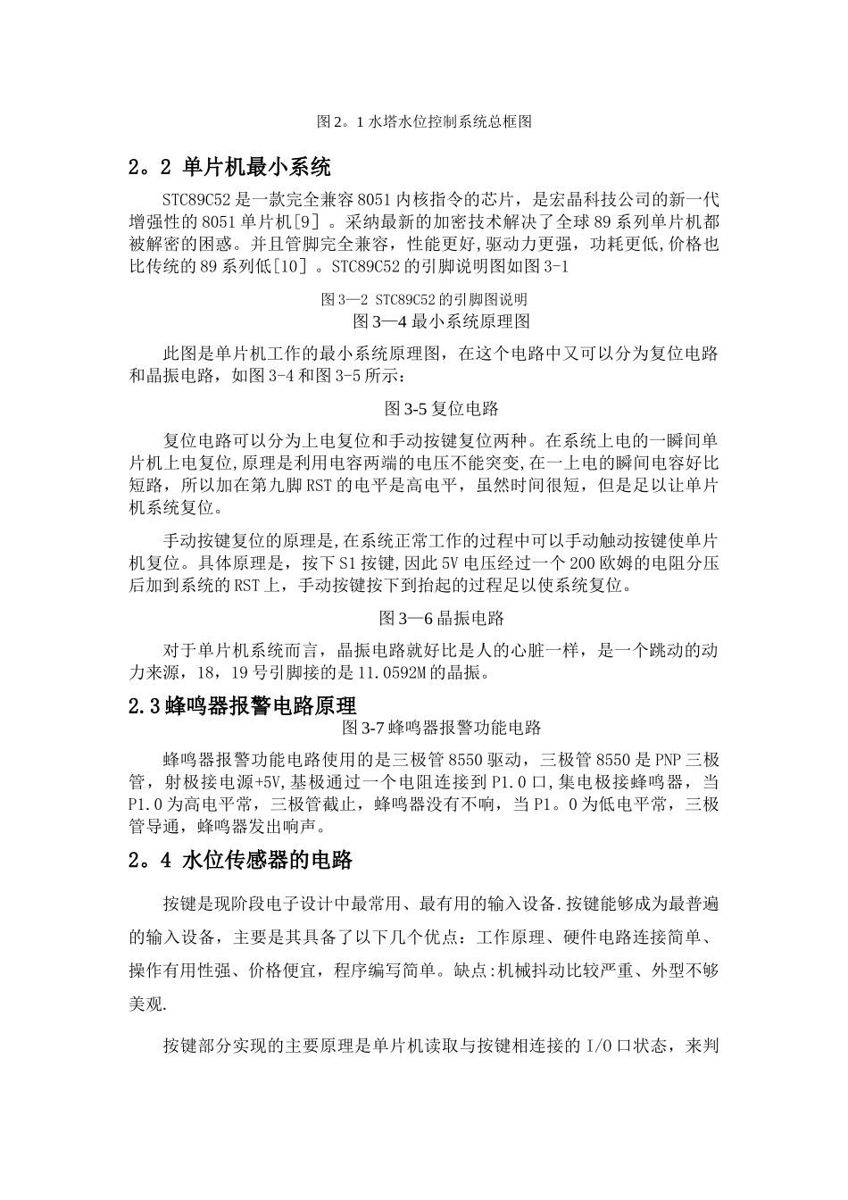 水位自动控制系统设计_第3页