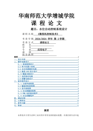 水位自动控制系统设计