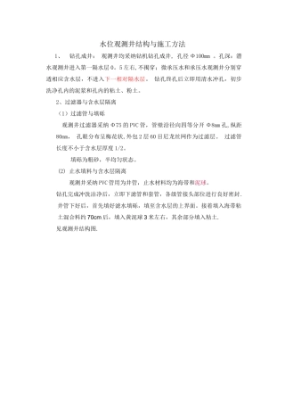 水位观测井结构与施工方法