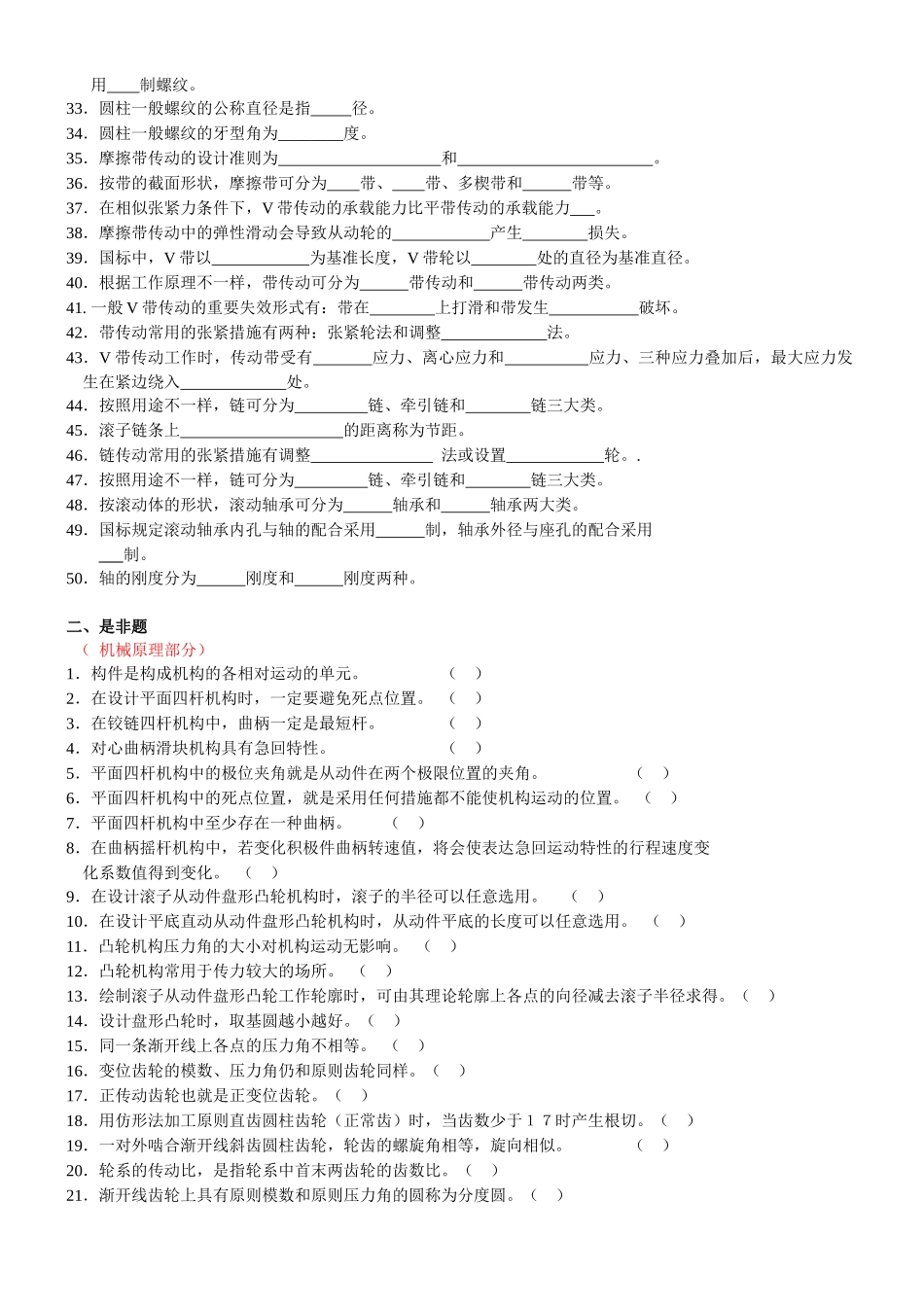 2025年机械设计基础题库_第3页