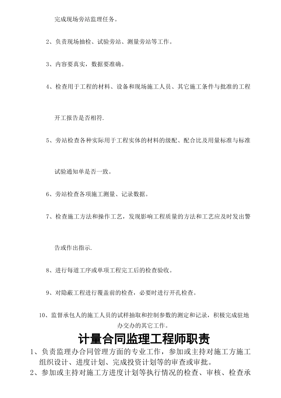 水保与环保监理专业工程师的岗位职责_第2页