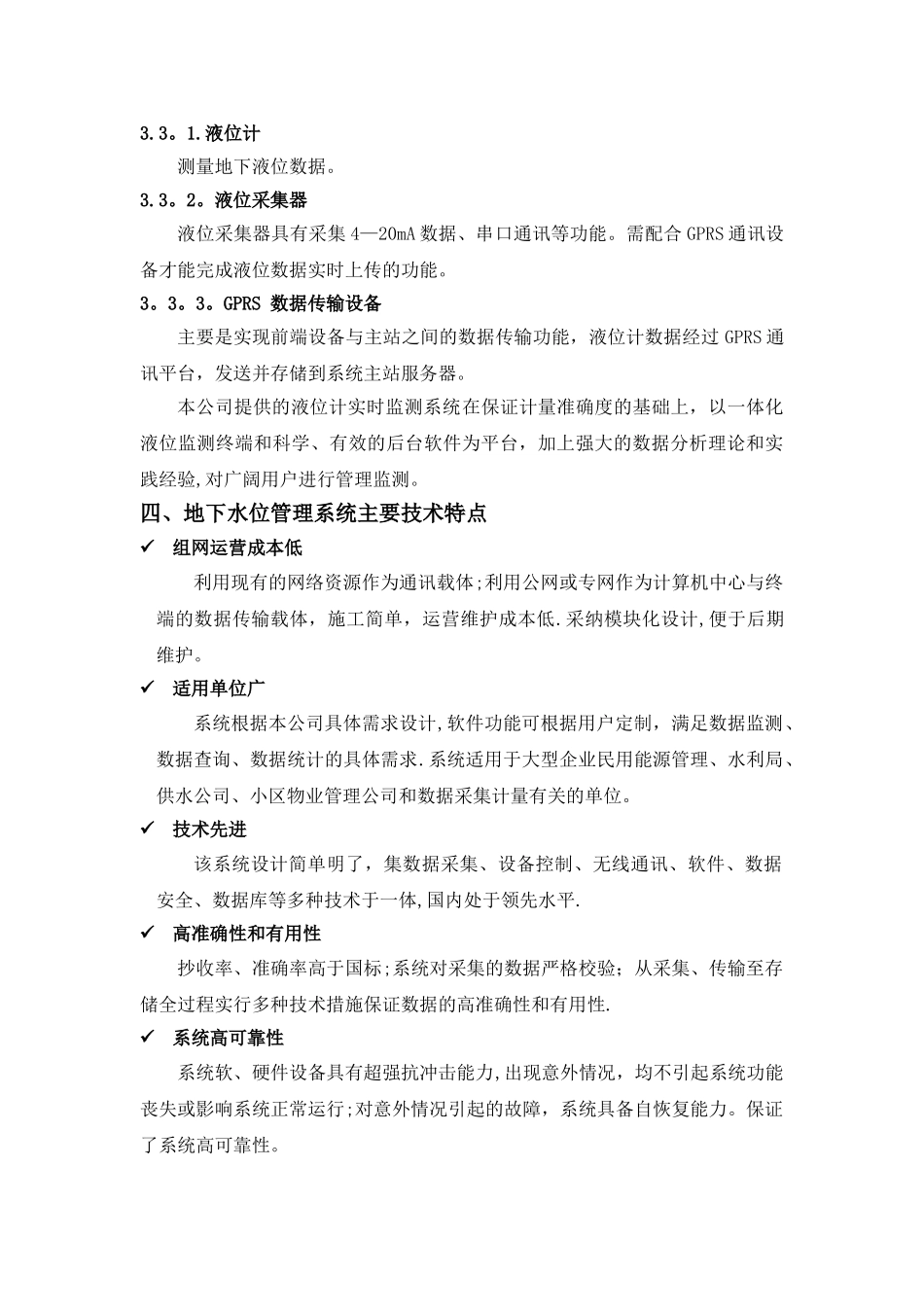 水位远程监测系统方案_第3页