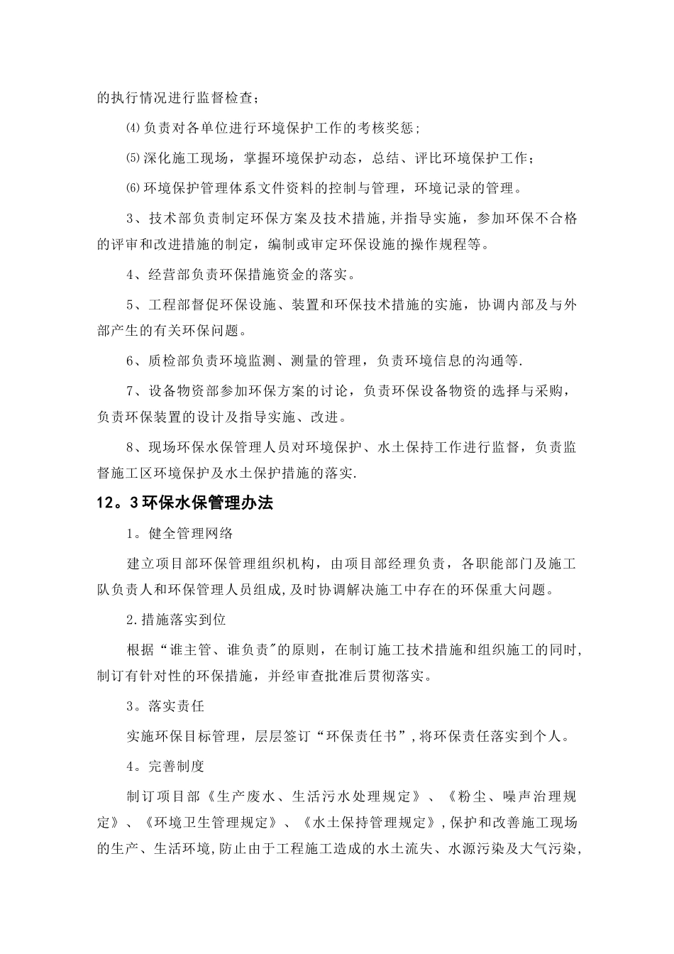 水保、环保及文明施工管理体系及措施汇总_第3页