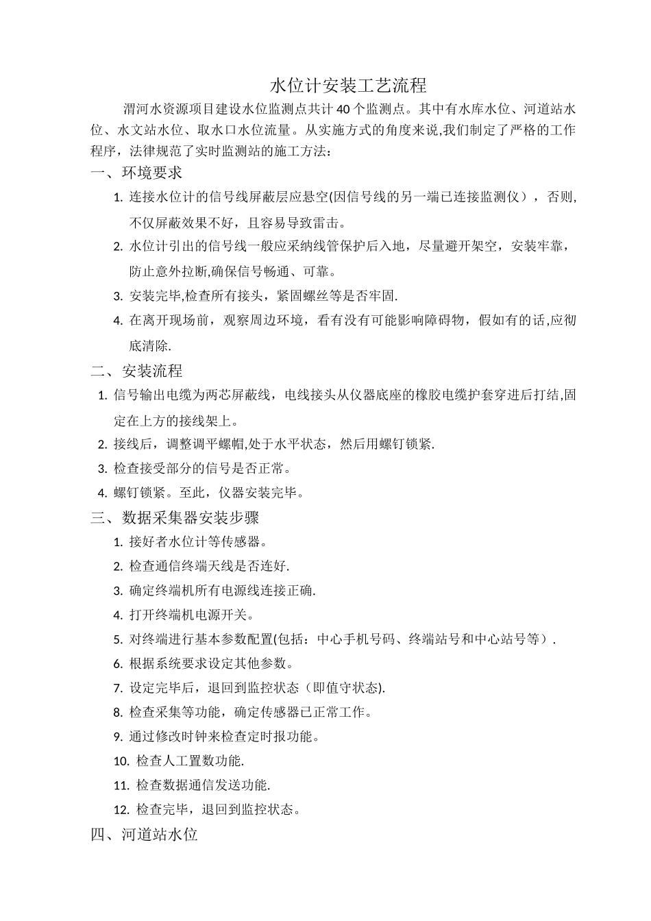水位计安装工艺流程_第1页