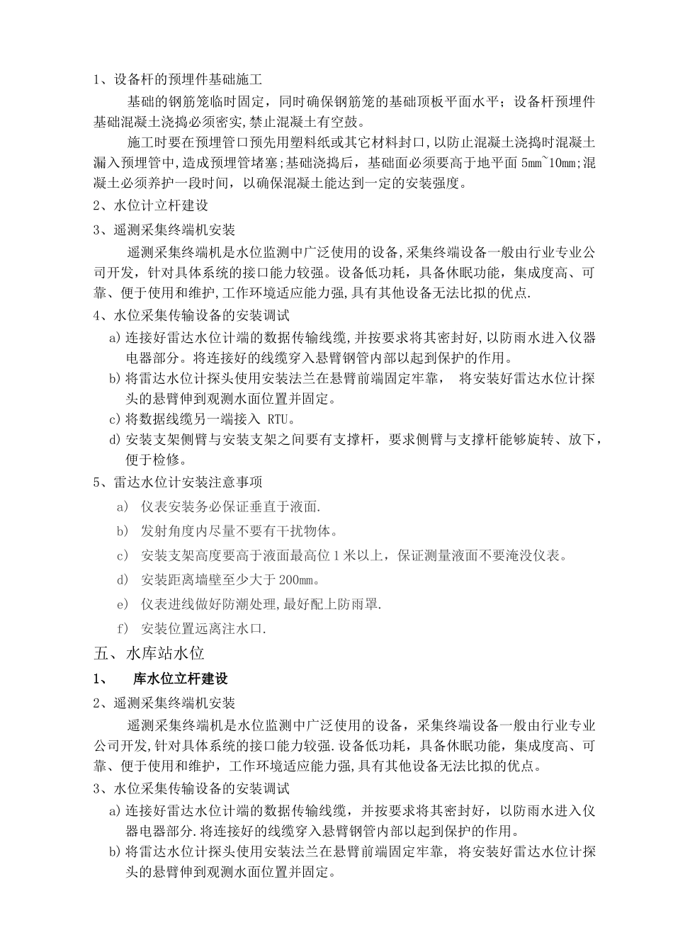 水位计安装工艺流程_第2页