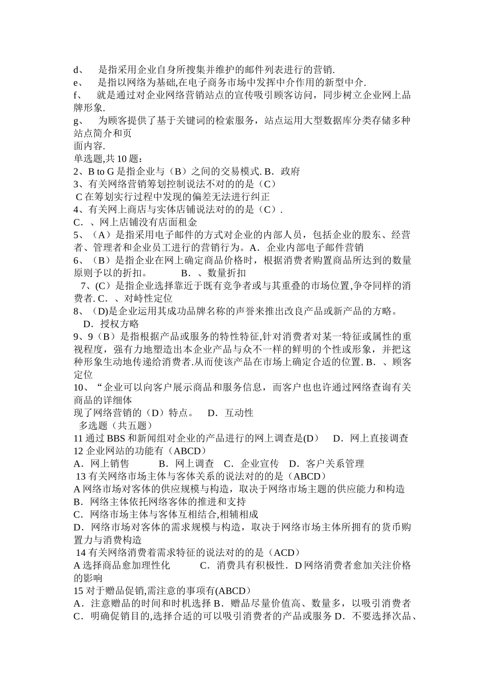 2025年考试题库_第3页