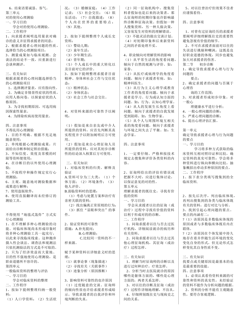 2025年国家心理咨询师三级技能考试范本大全_第2页