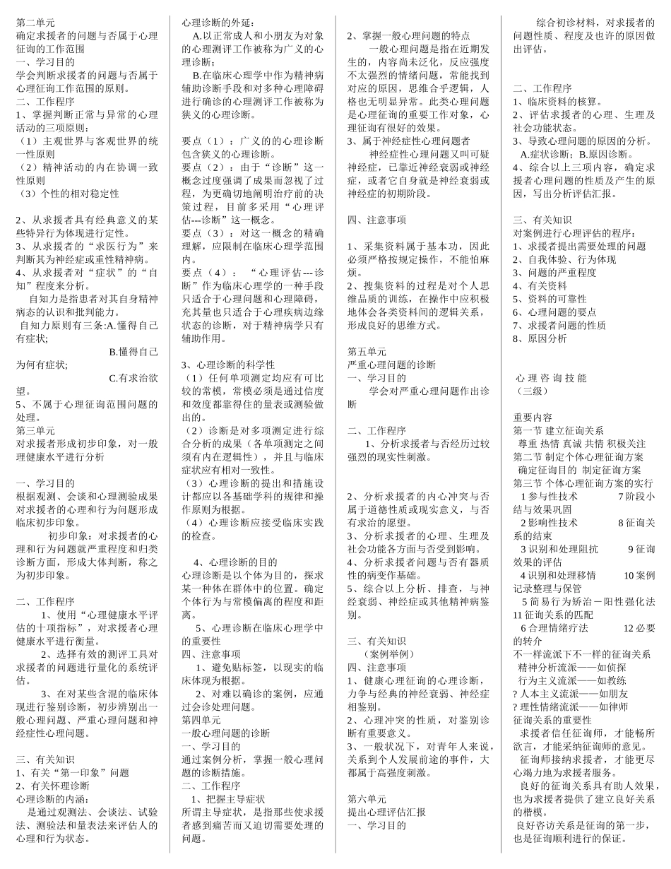 2025年国家心理咨询师三级技能考试范本大全_第3页