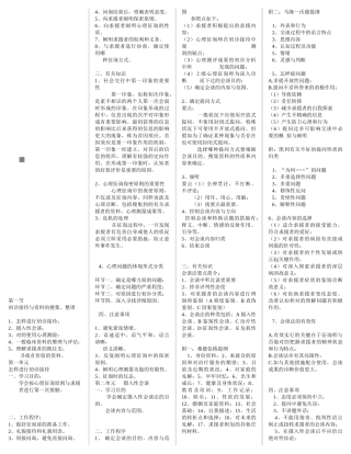 2025年国家心理咨询师三级技能考试范本大全