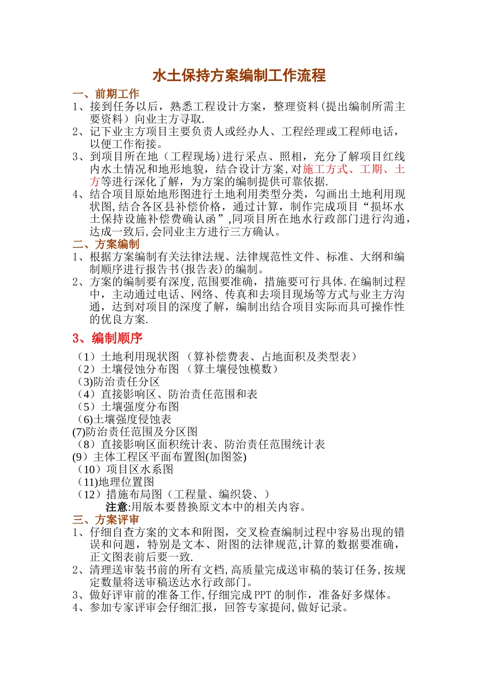 水保工作流程_第1页