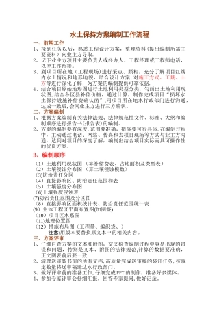 水保工作流程