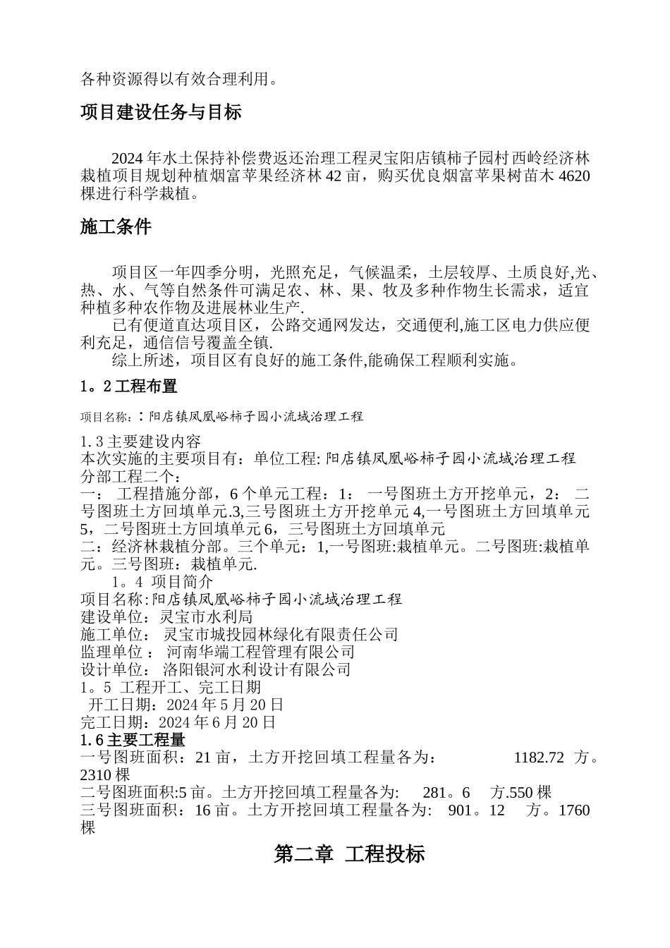 水保工程施工管理工作报告_第3页