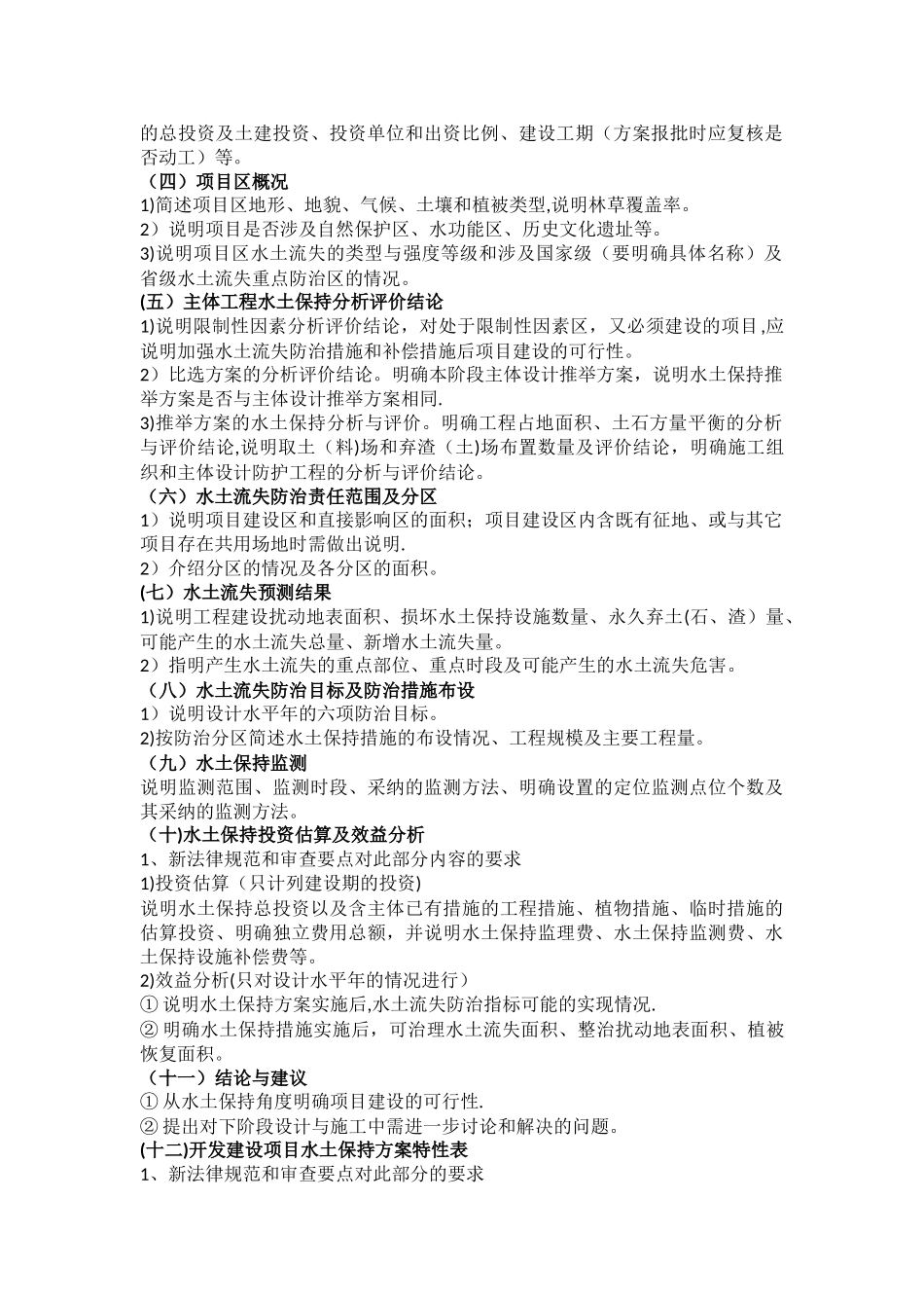 水保方案要求_第2页