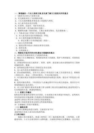 水保方案要求