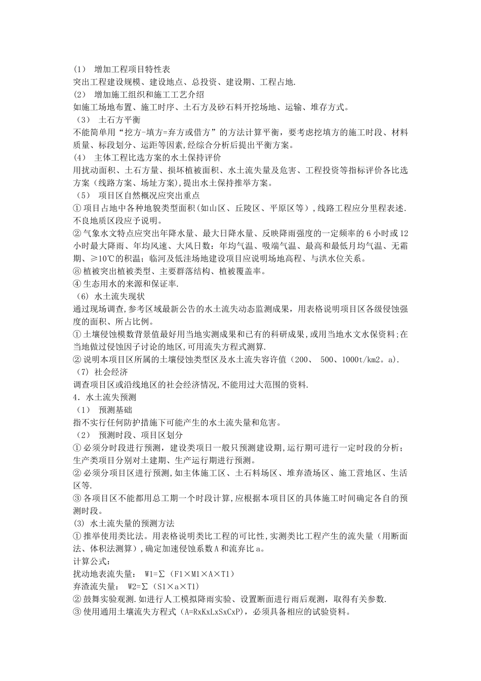 水保方案评审要点_第2页